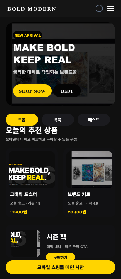 볼드 모던 브랜드몰 메인 디자인 mobile