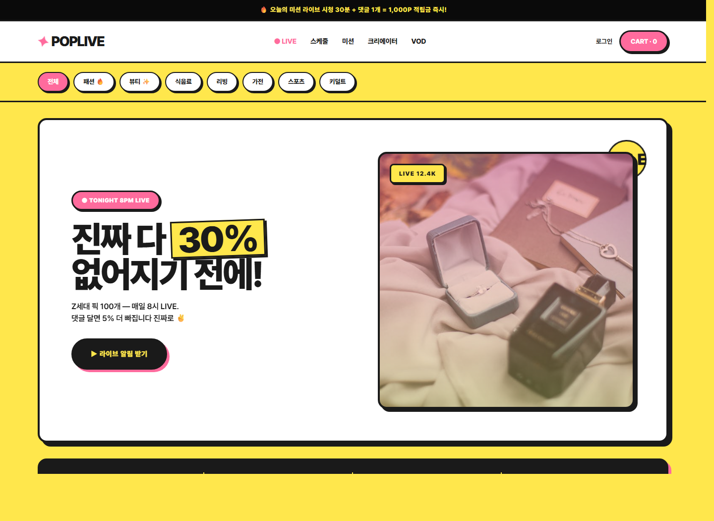 트렌디 팝 라이브커머스몰 메인 디자인 desktop