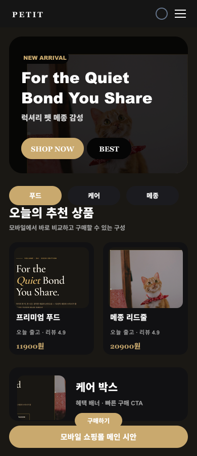 프리미엄 펫 메종 쇼핑몰 메인 디자인 mobile