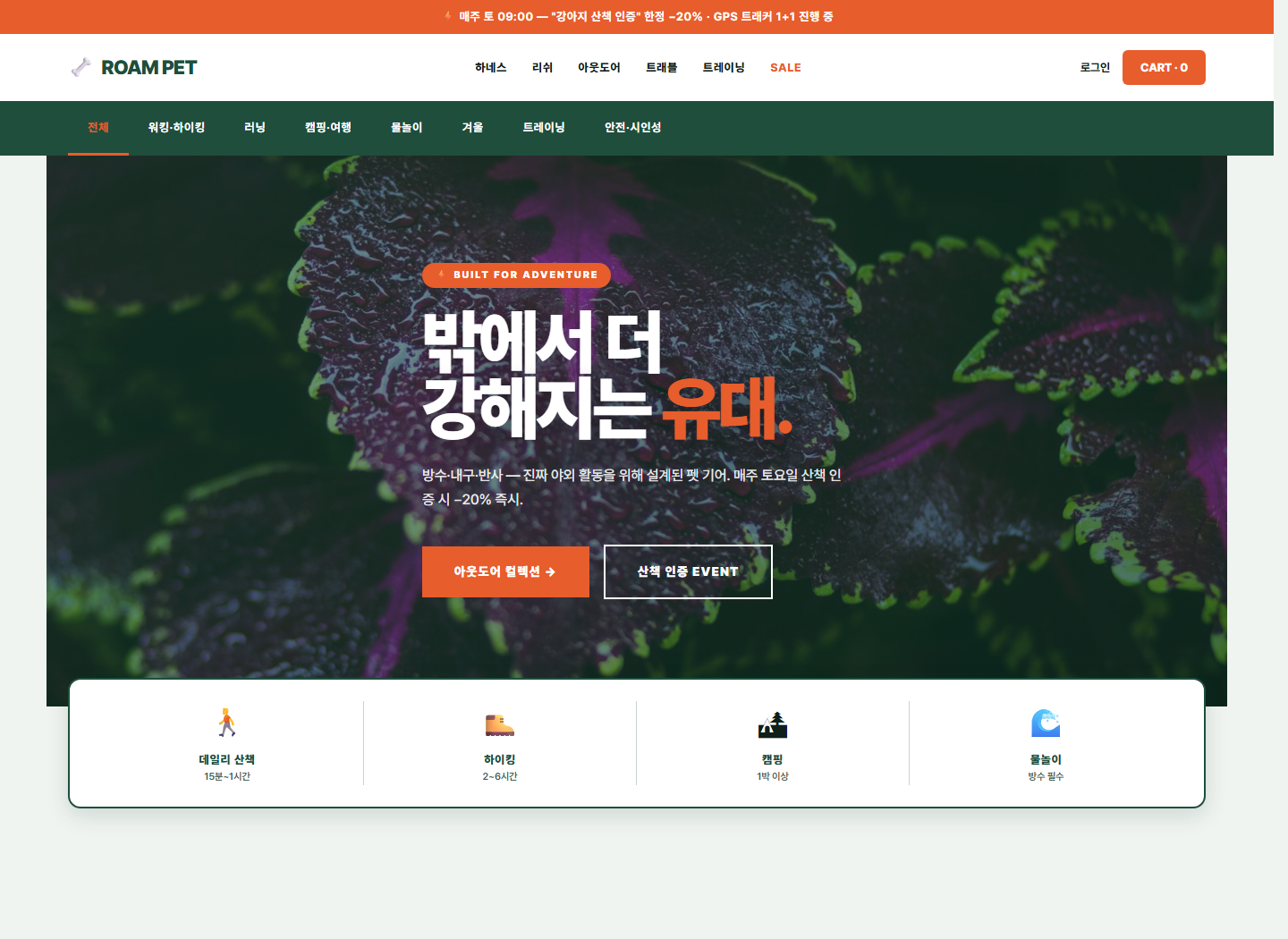 액티브 아웃도어 펫몰 메인 디자인 desktop