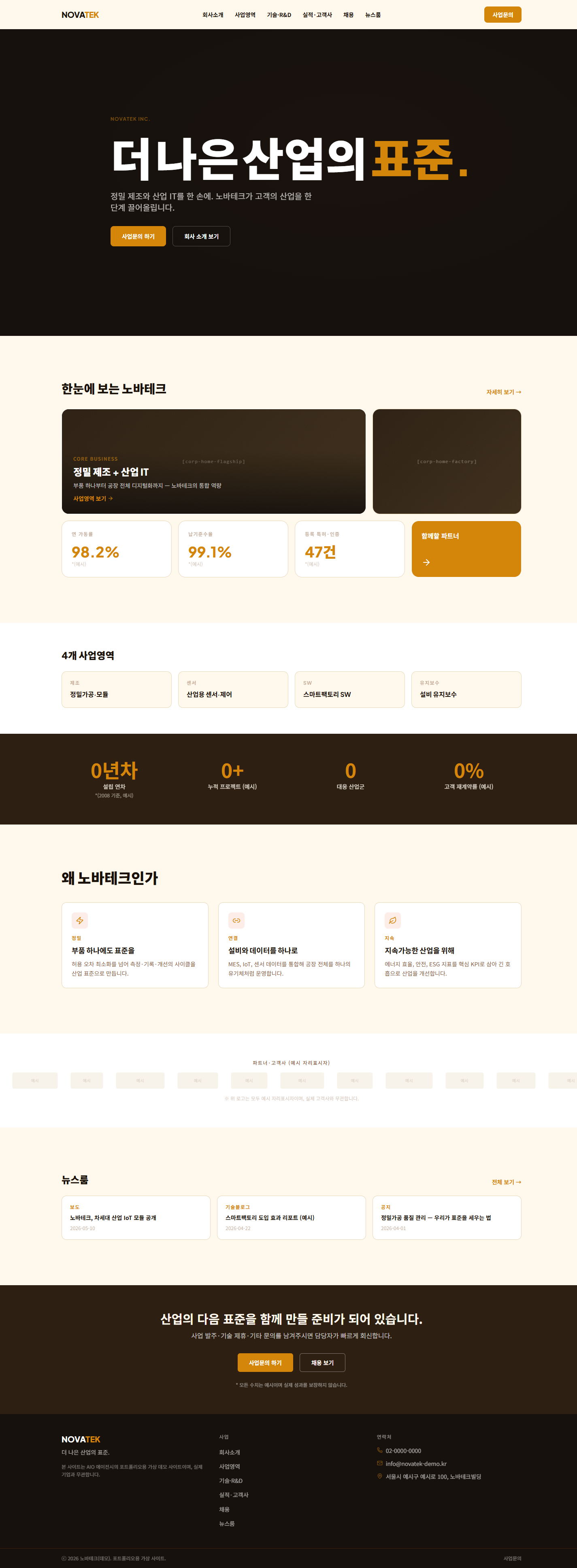 노바텍 · 회사 홈페이지