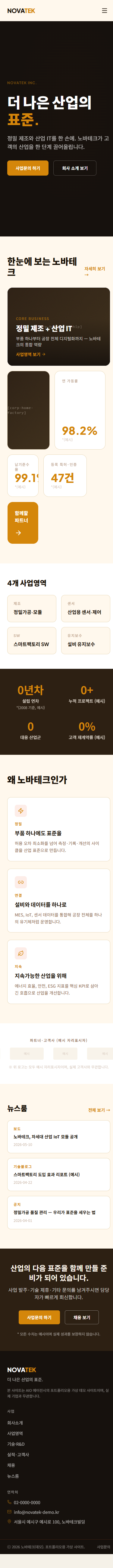 NOVATEK 기업 홈페이지 mobile