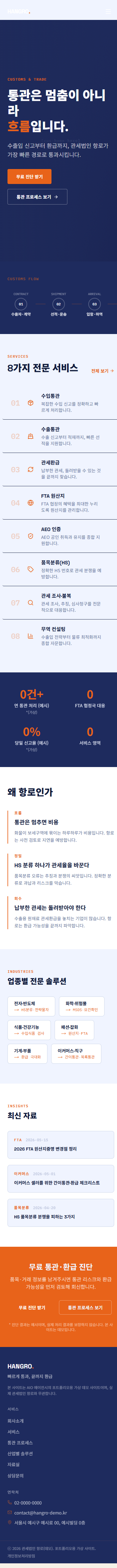 관세법인 항로 홈페이지 mobile