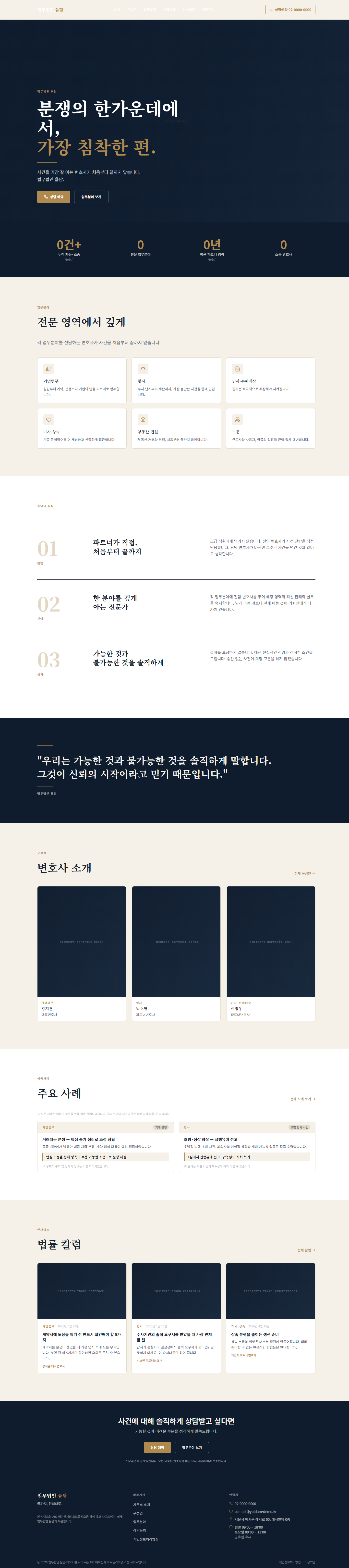 율담 법무사사무소