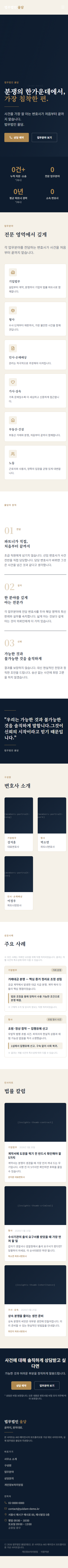 율담 법무사사무소 모바일