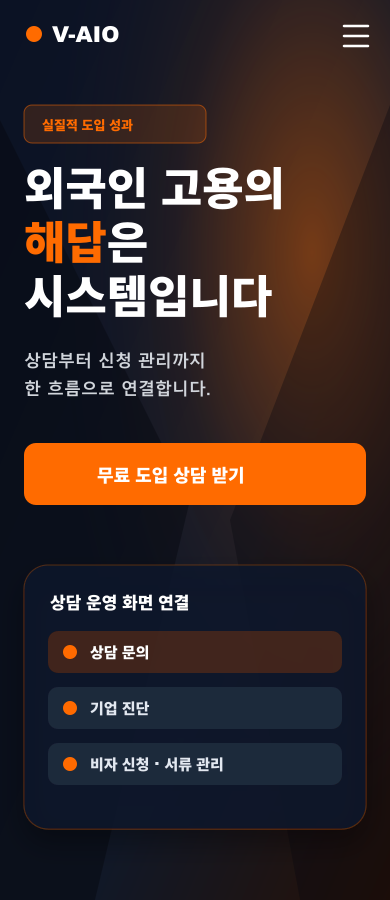 V-AIO 비자 서비스 웹사이트 mobile